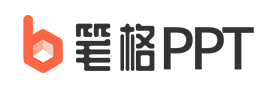 笔格智能PPT