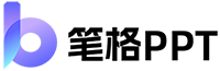 笔格PPT 一键生成PPT工具