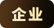 企业商用模板